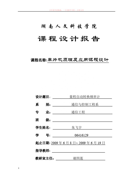 单片机课程设计量程自动转换测量仪