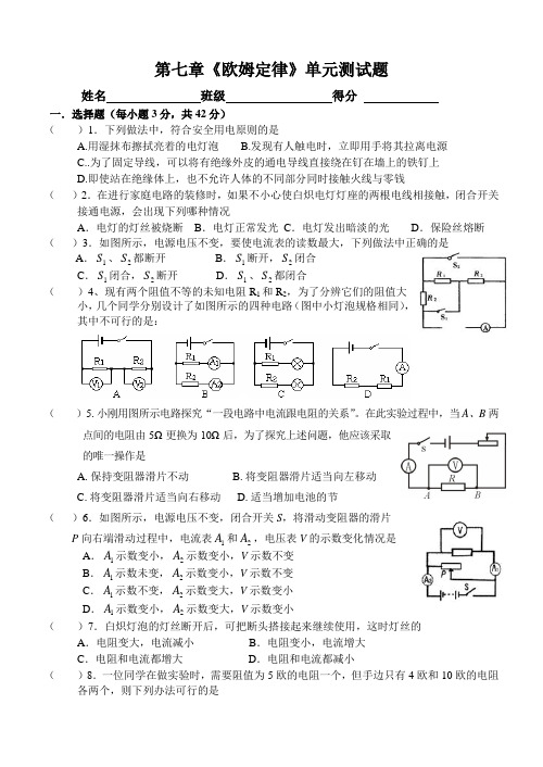 初中物理试题试卷第七章《欧姆定律》单元测试题.doc