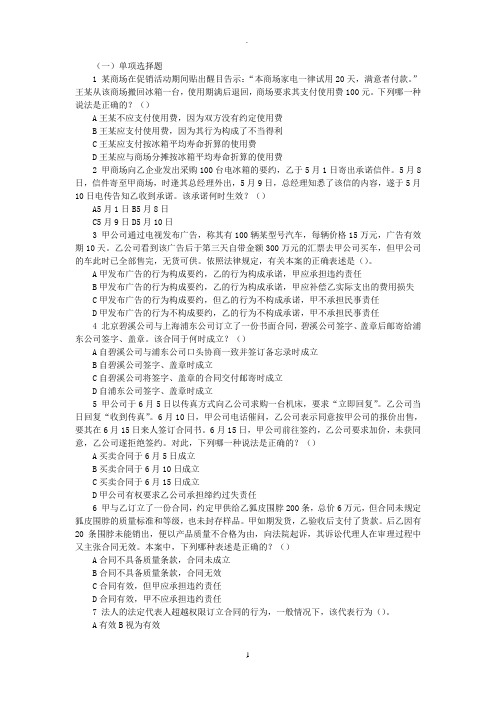 合同法练习习题