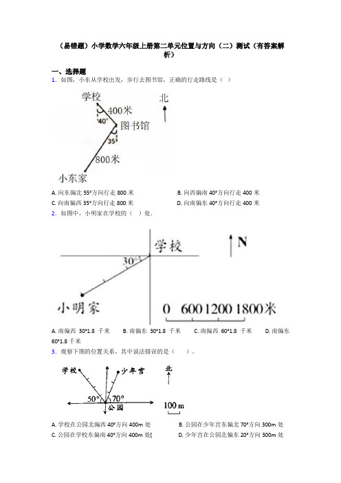 (易错题)小学数学六年级上册第二单元位置与方向(二)测试(有答案解析)