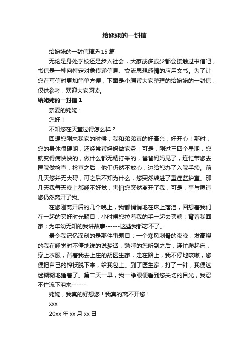 给姥姥的一封信