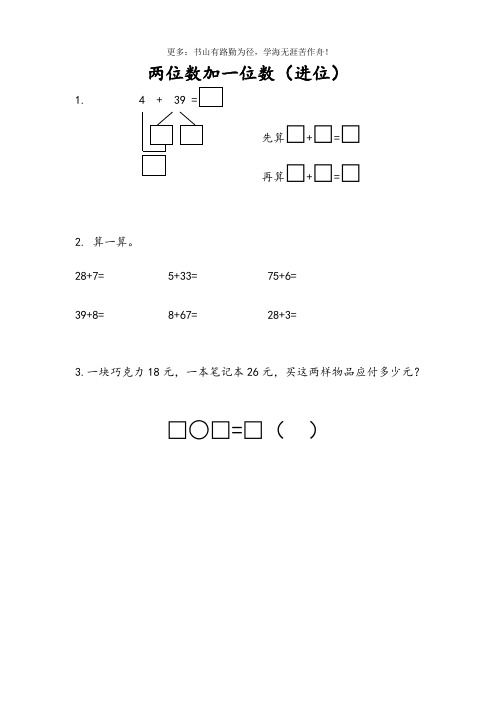 苏教版小学一年级《数学》下册《一课一练》第6单元 100以内的加法和减法(二)