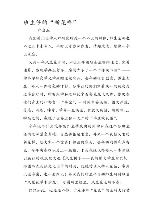 千字文精选：班主任的“新花样”