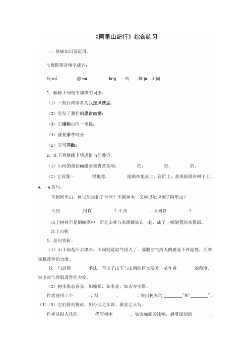 《阿里山纪行》专题练习及答案