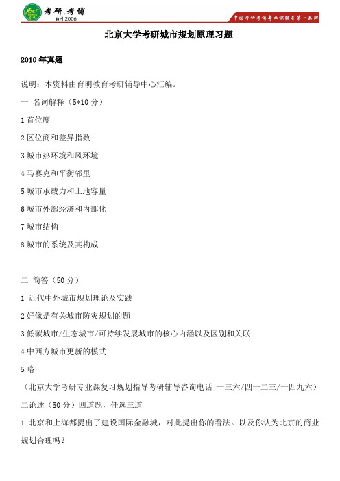 北大考研地理学(城市与区域规划)考研专业课专业介绍考研复试资料考研复试