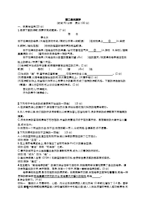 2019年人教部编版初一语文上册第二单元同步检测试卷含答案