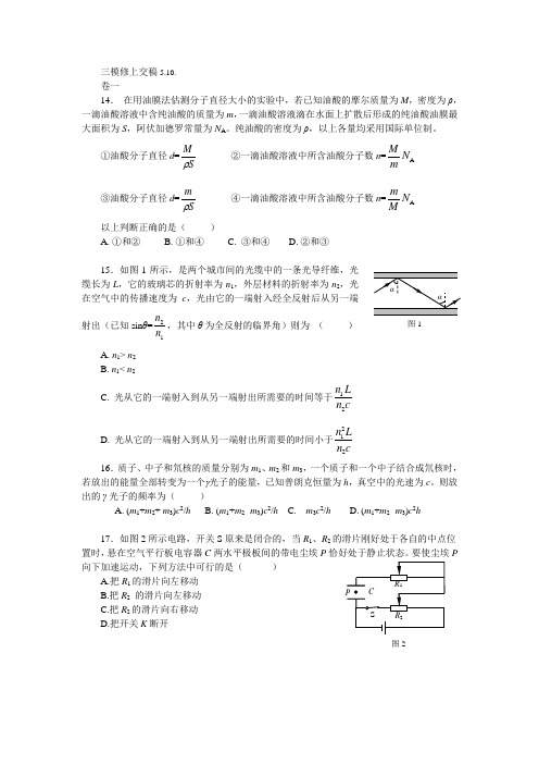 2005年海淀区三模理综物理部分北京