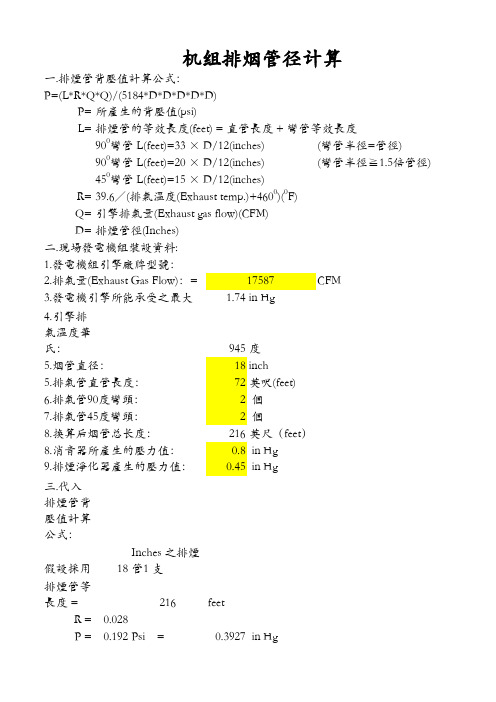 柴油发电机排烟管径计算书