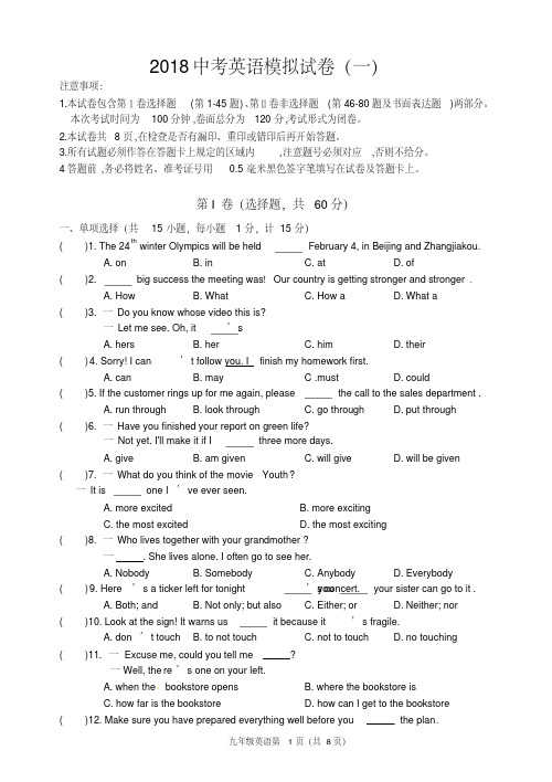 2018中考英语模拟试卷一