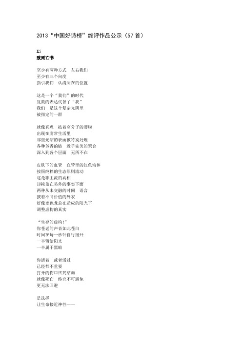 2013“中国好诗榜”终评作品公示