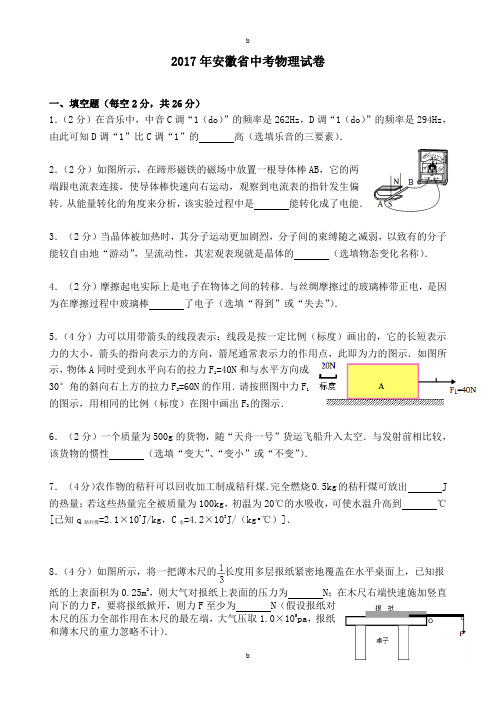 2017年安徽省中考物理试卷 - 解析
