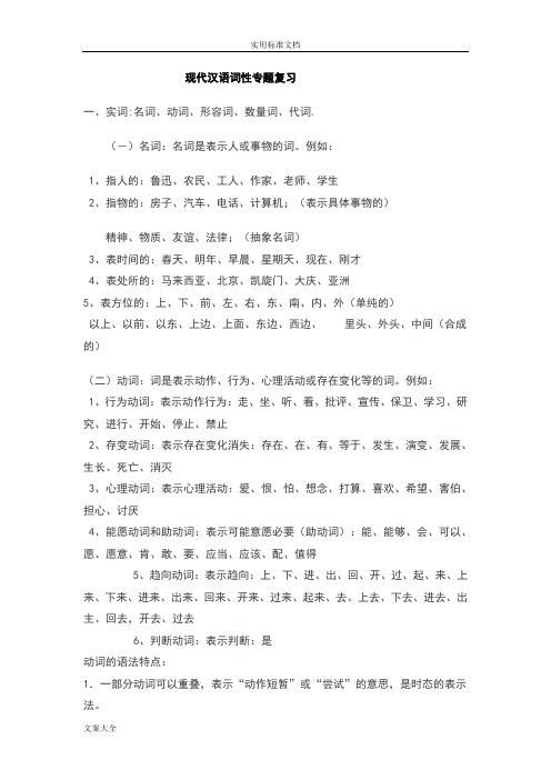 现代汉语词性专题复习