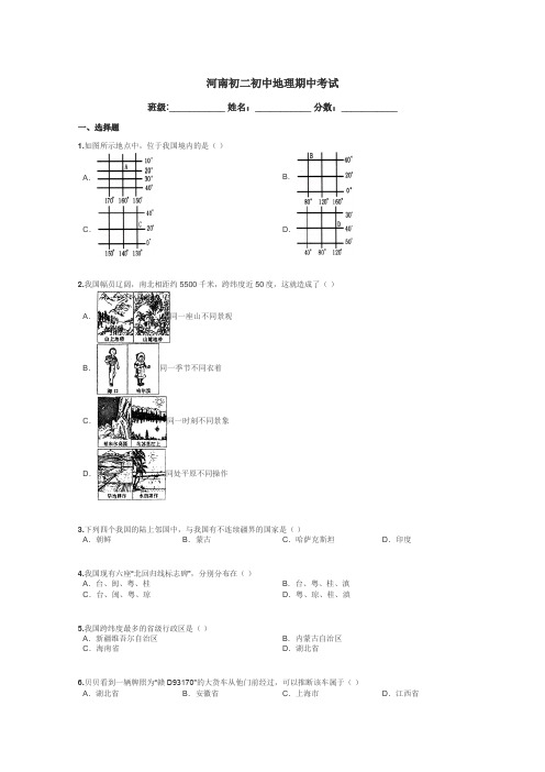 河南初二初中地理期中考试带答案解析
