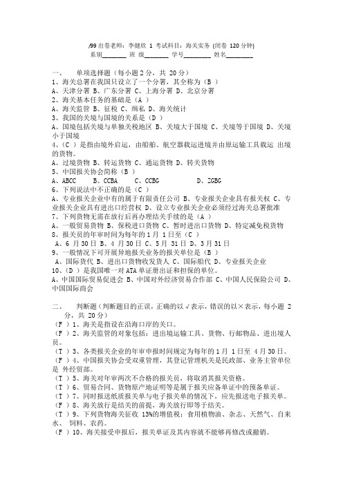 海关实务期末考试综合版