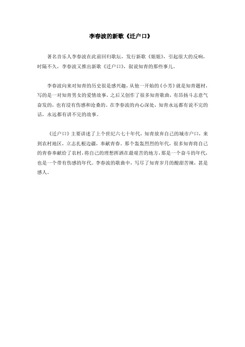 李春波的新歌《迁户口》