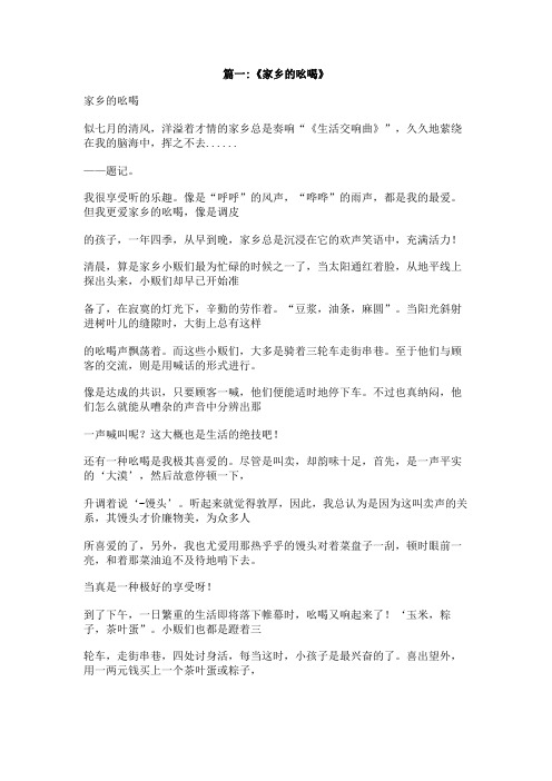 家乡的吆喝声有哪些
