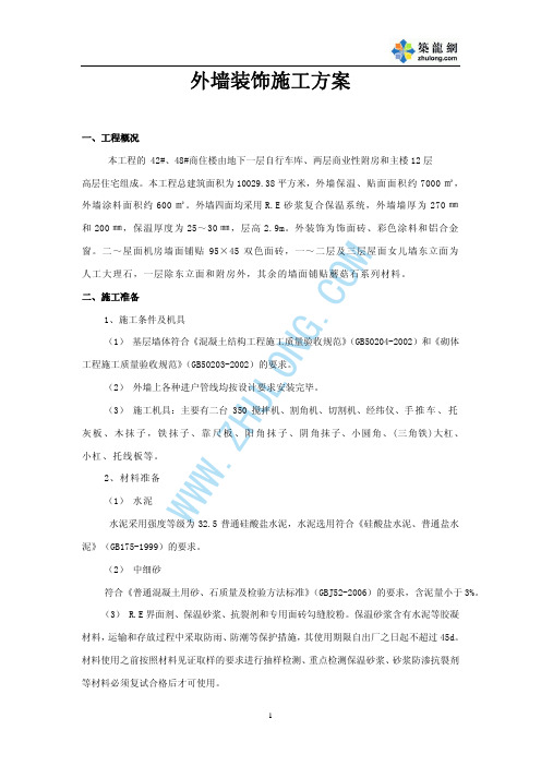 扬州某商住楼外墙保温施工方案