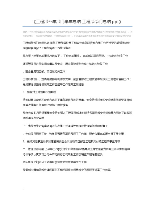 工程部年部门半年总结 工程部部门总结ppt