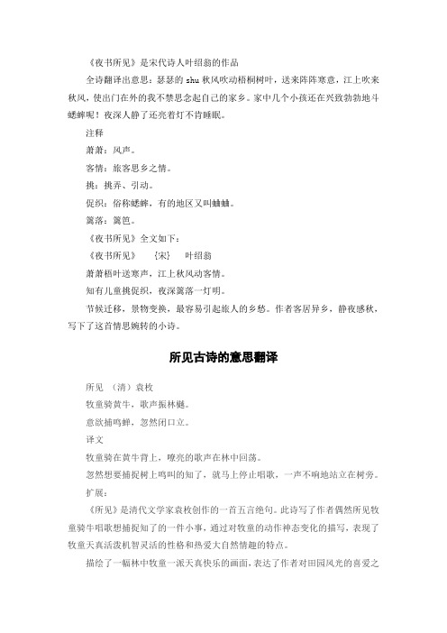 夜书所见古诗的意思注释