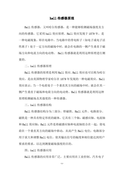 hall传感器原理
