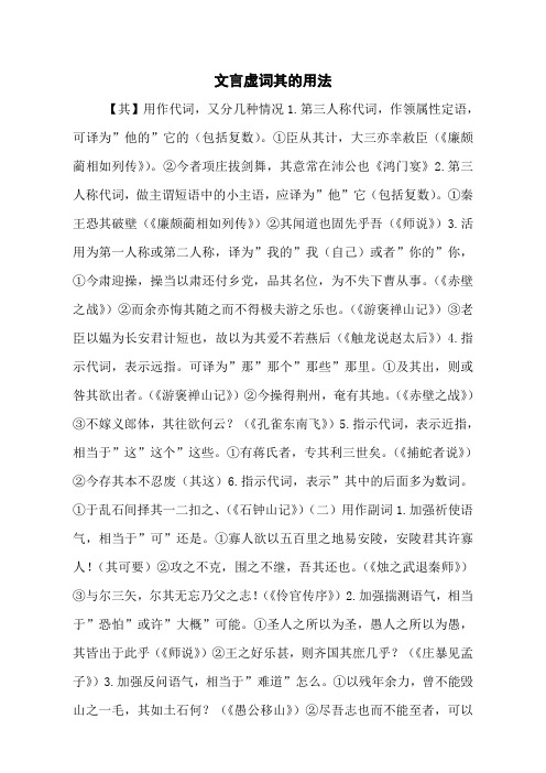 文言虚词其的用法