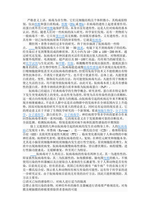 朊病毒的结构与性质