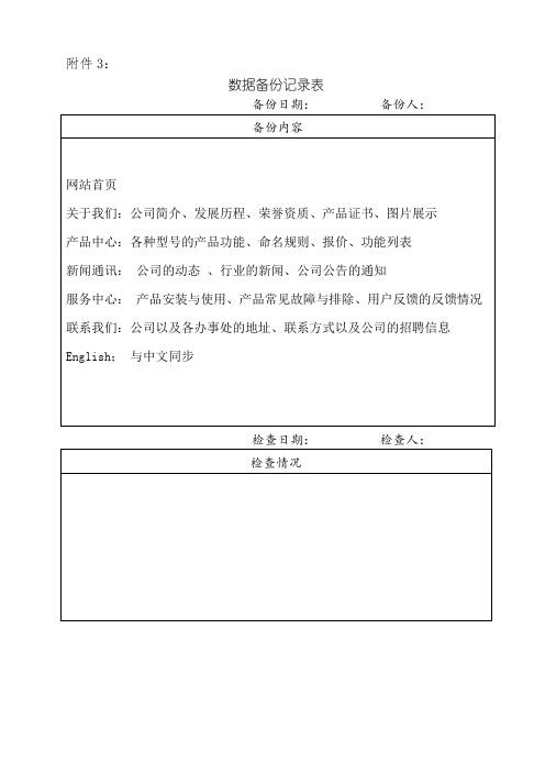数据备份记录表