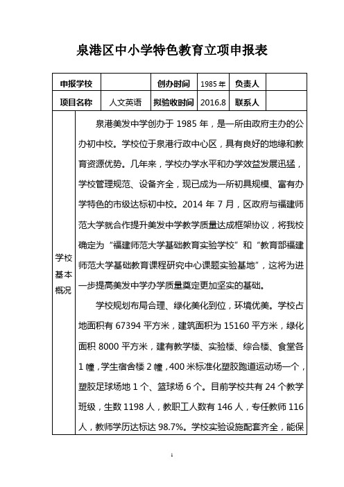 特色教育立项申报表