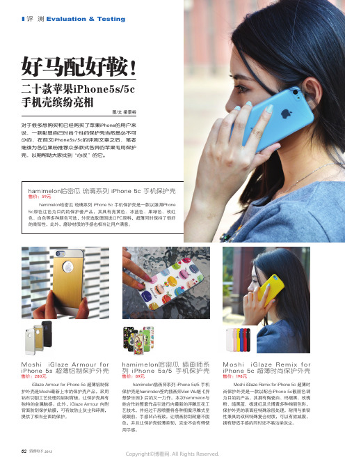 好马配好鞍！__多款苹果iPhone5s