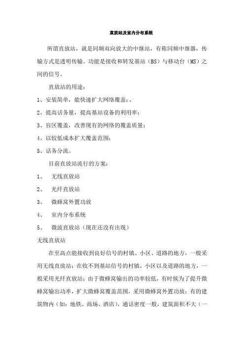 直放站及室内分布系统