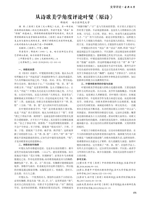 从诗歌美学角度评论叶燮《原诗》