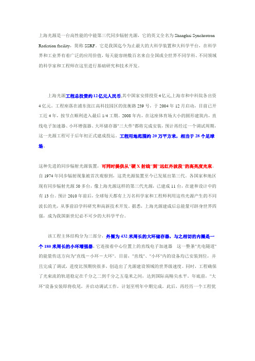 第三代同步辐射光源