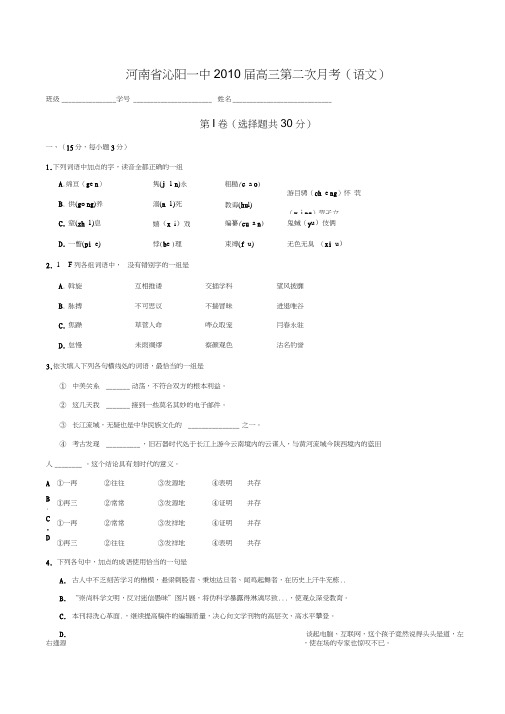 河南沁阳一中高三第二次月考语文