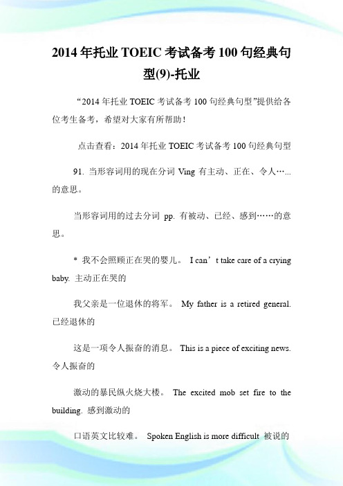 20XX年托业TOEIC考试备考100句经典句型(9)-托