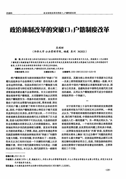 政治体制改革的突破口：户籍制度改革