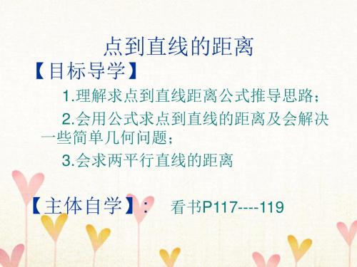 [精品课件]高中数学 第二章 平面解析几何初步 2.1 直线与方程 2.1.6 点到直线的距离课件2 苏教版必修2