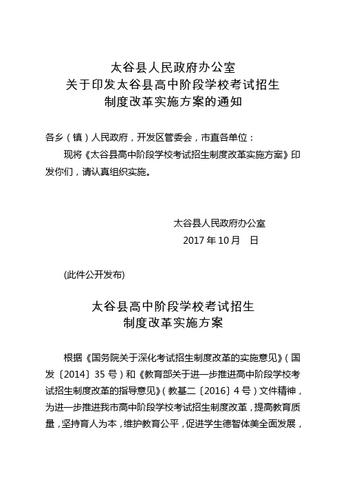 市政办发〔2017〕67号 高中阶段学校考试改革 (17928)