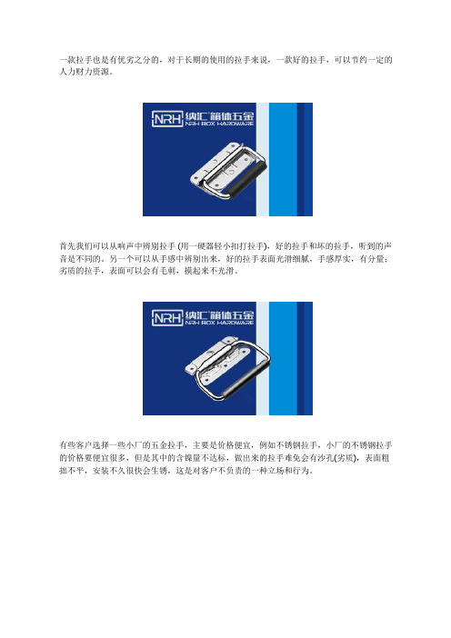 如何区别这些劣质拉手呢？