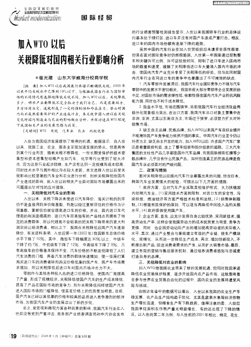 加入WTO以后关税降低对国内相关行业影响分析