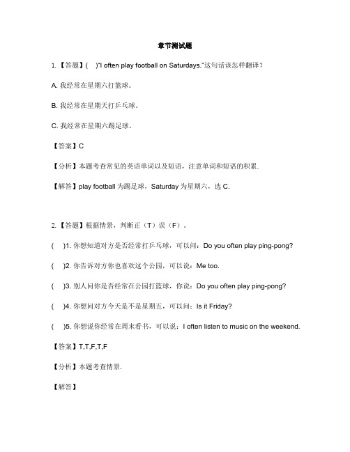 小学英语新起点四年级上册Unit 2 On the Weekend单元综合练习-章节测试习题