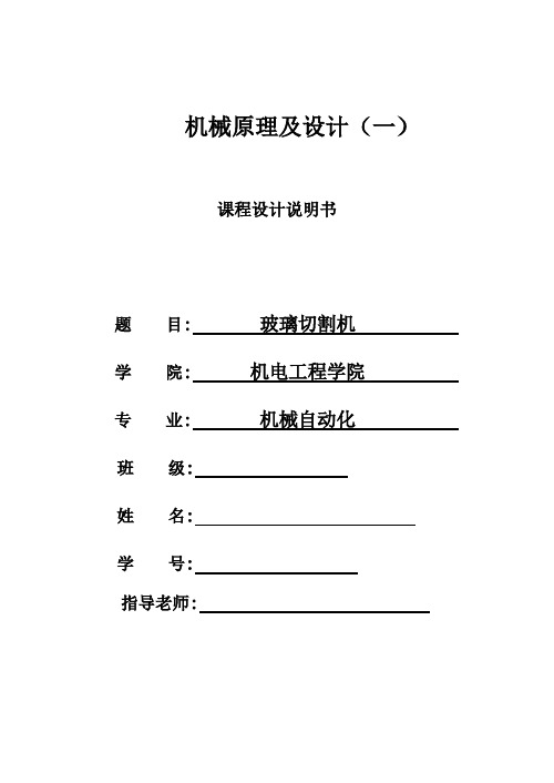 玻璃切割机说明书