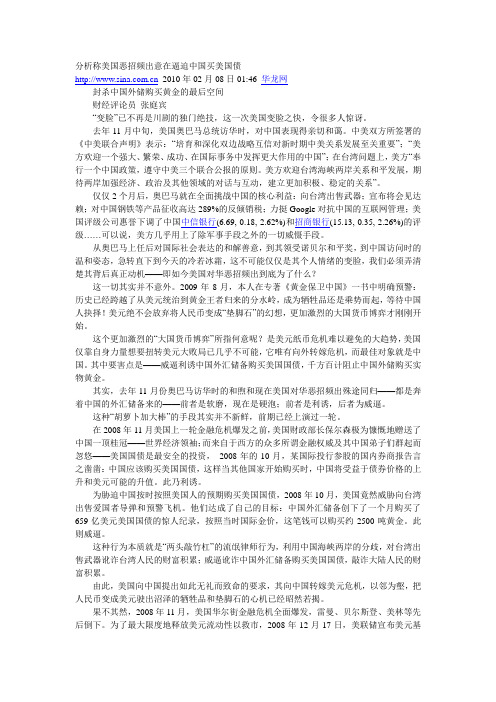 美国逼迫中国买美国债的阴谋!