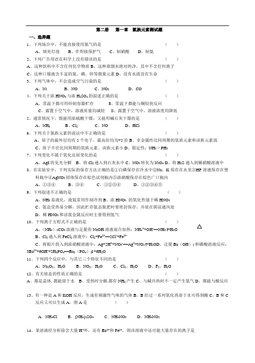 氮族元素单元测试题