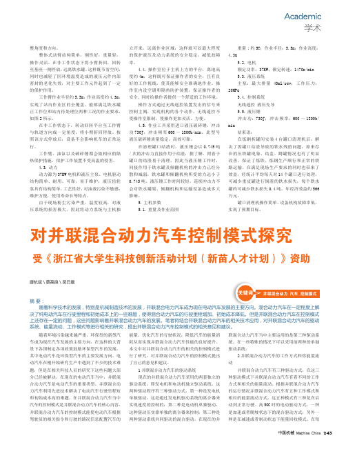 对并联混合动力汽车控制模式探究受浙江省大学生科技创新活动计划新苗人才计划资助