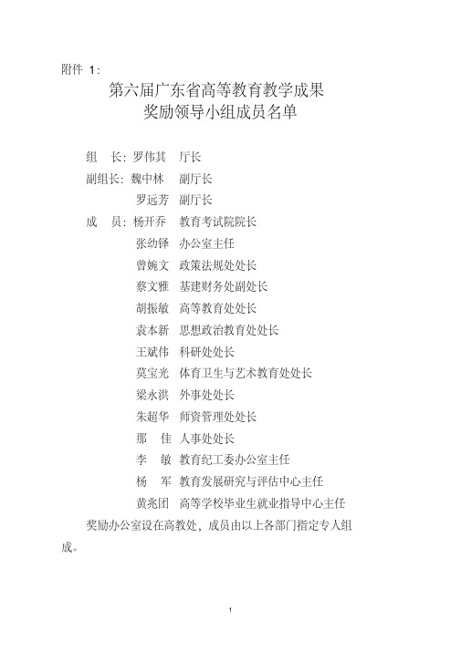 第六届广东省高等教育教学成果