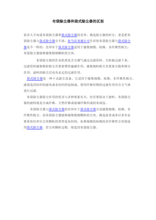 布袋除尘器和袋式除尘器的区别