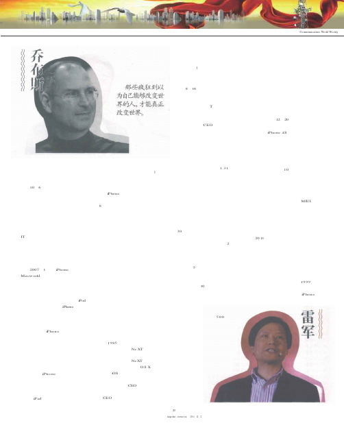 褪去教主光辉 雷军自信前行