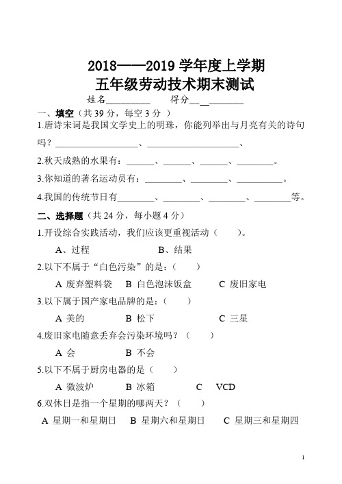 五年级劳动技术上册期末测试卷