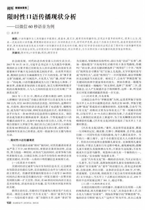 限时性口语传播现状分析——以微信60秒语音为例