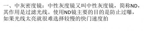 风光摄影中ND中灰密度镜和GND渐变镜的运用